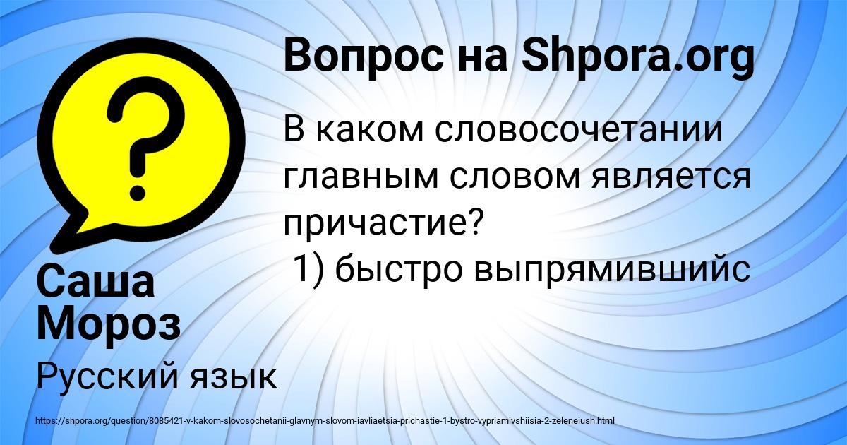 Картинка с текстом вопроса от пользователя Саша Мороз