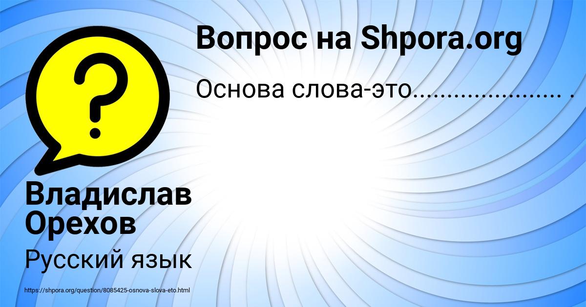 Картинка с текстом вопроса от пользователя Владислав Орехов