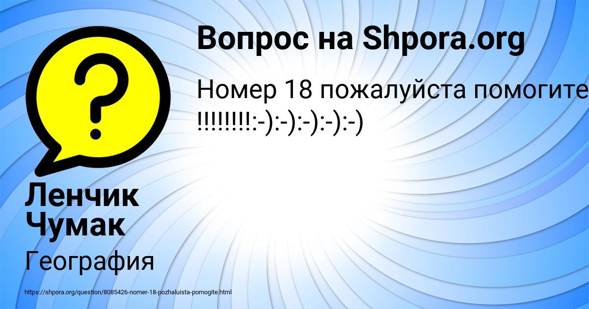 Картинка с текстом вопроса от пользователя Ленчик Чумак