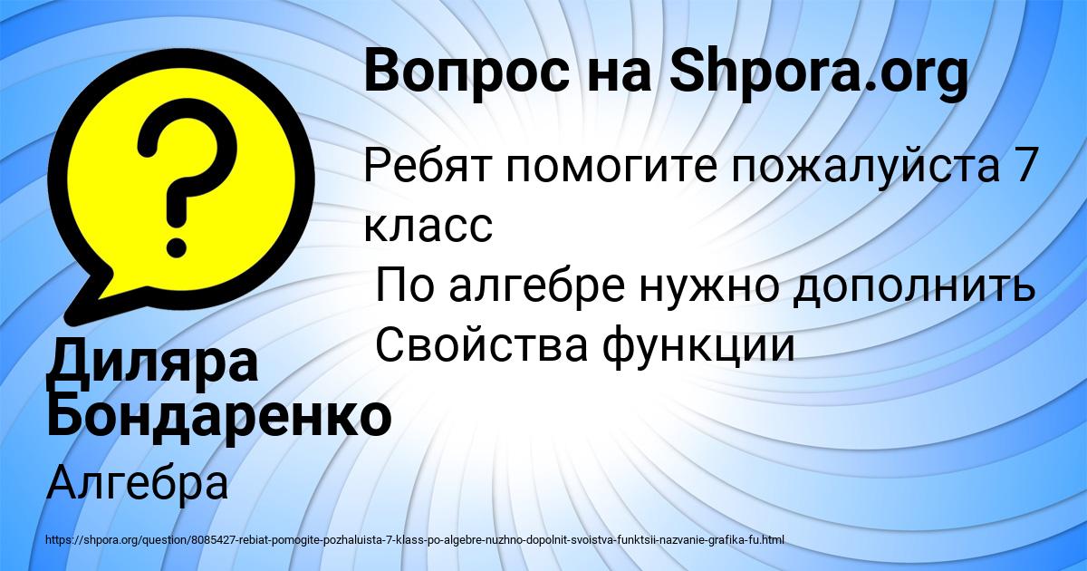 Картинка с текстом вопроса от пользователя Диляра Бондаренко