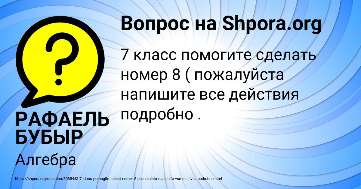 Картинка с текстом вопроса от пользователя РАФАЕЛЬ БУБЫР