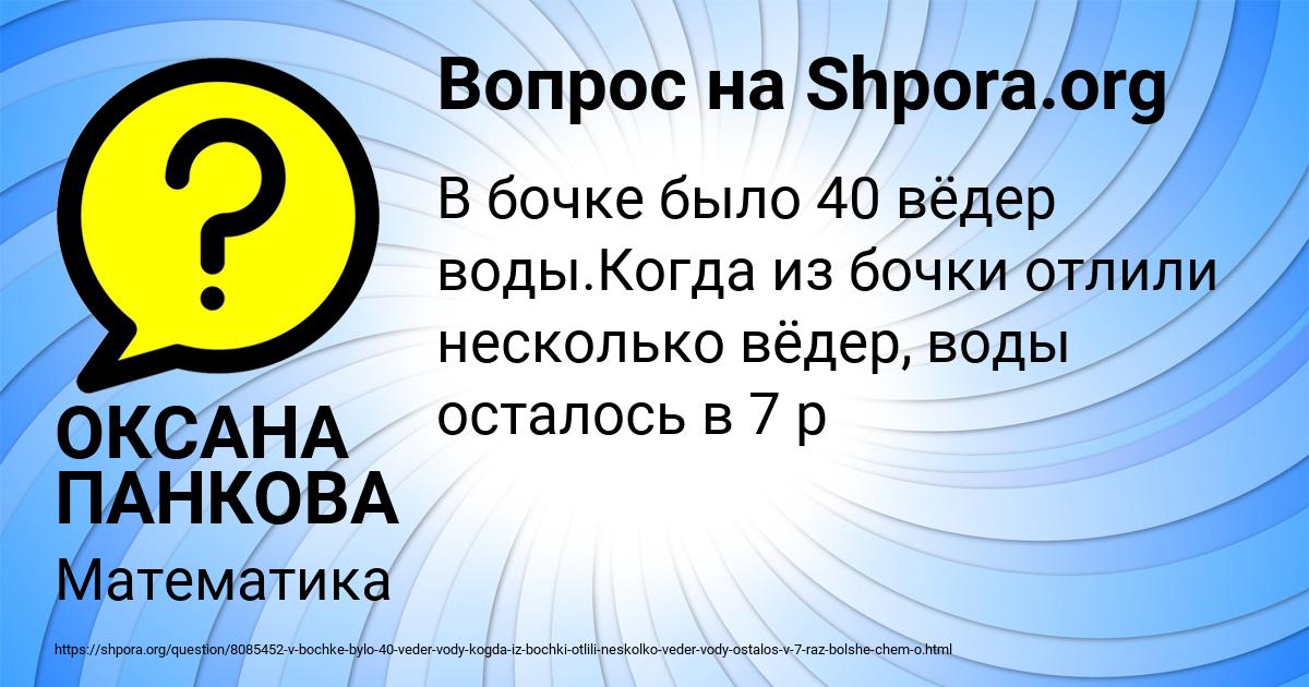 Картинка с текстом вопроса от пользователя ОКСАНА ПАНКОВА