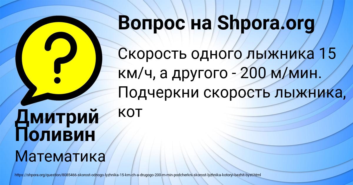 Картинка с текстом вопроса от пользователя Дмитрий Поливин