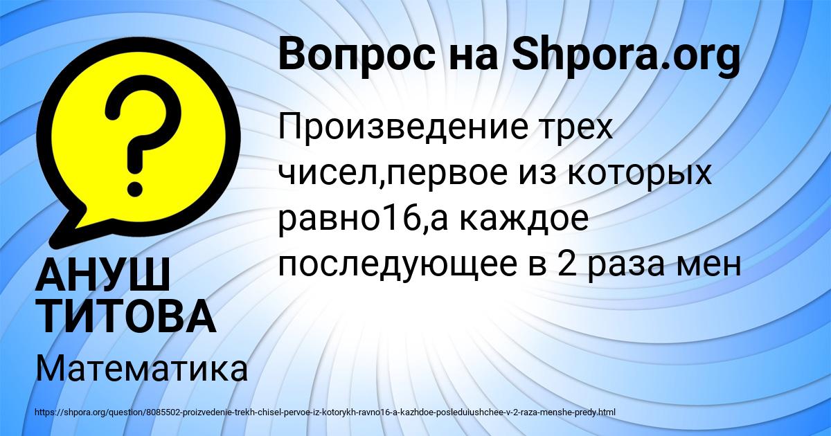 Картинка с текстом вопроса от пользователя АНУШ ТИТОВА