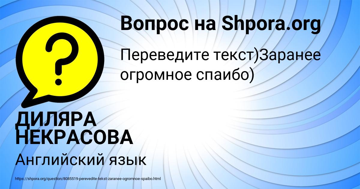 Картинка с текстом вопроса от пользователя ДИЛЯРА НЕКРАСОВА