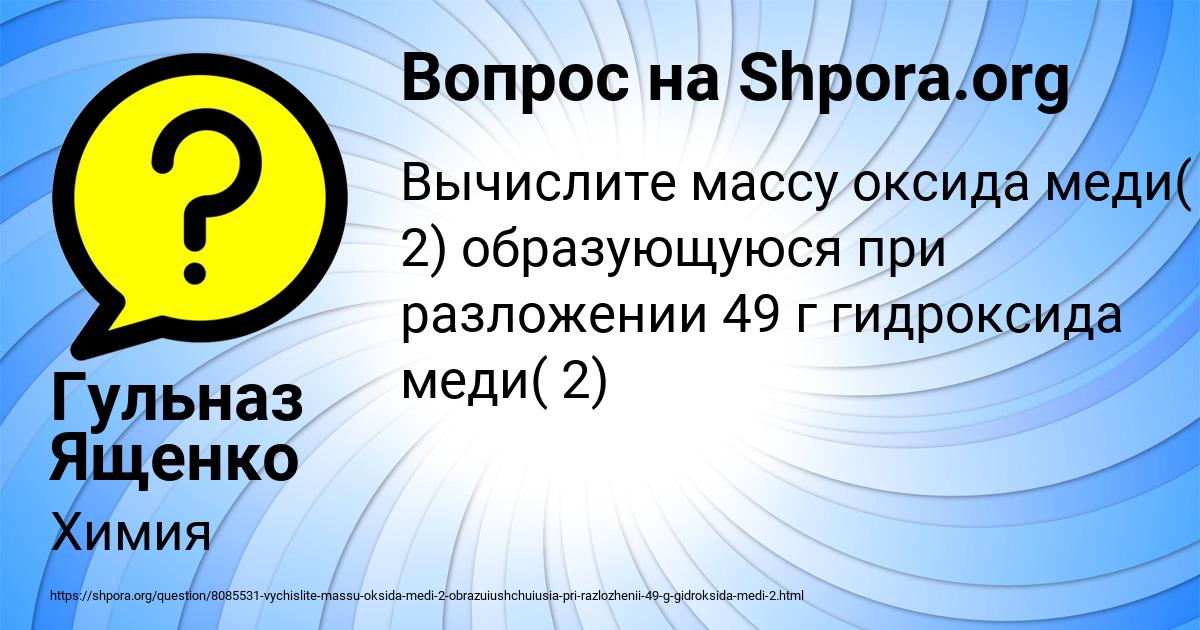 Картинка с текстом вопроса от пользователя Гульназ Ященко