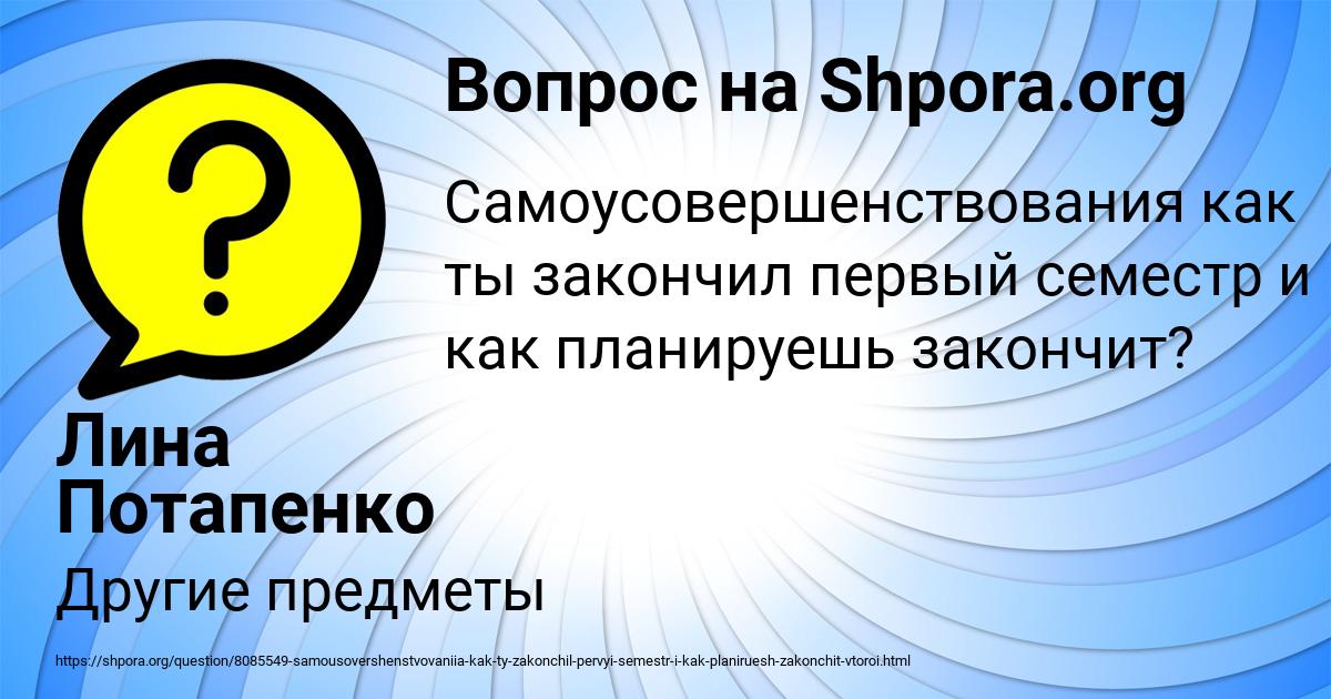 Картинка с текстом вопроса от пользователя Лина Потапенко