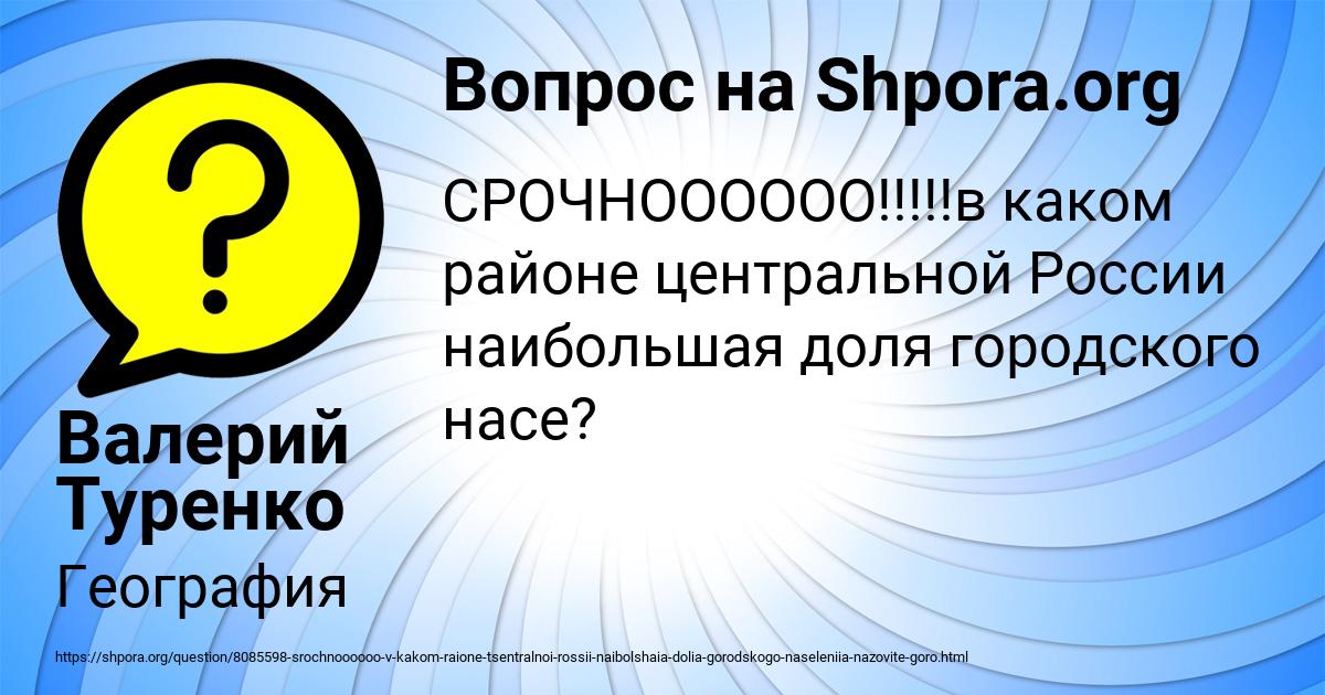 Картинка с текстом вопроса от пользователя Валерий Туренко