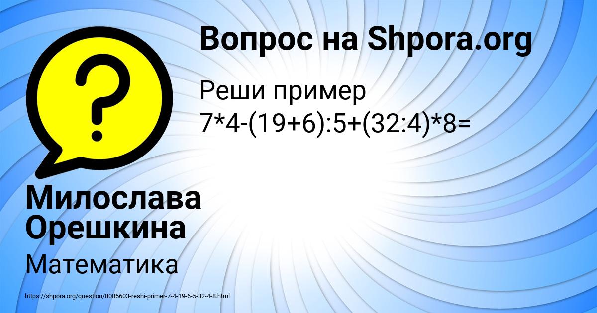 Картинка с текстом вопроса от пользователя Милослава Орешкина