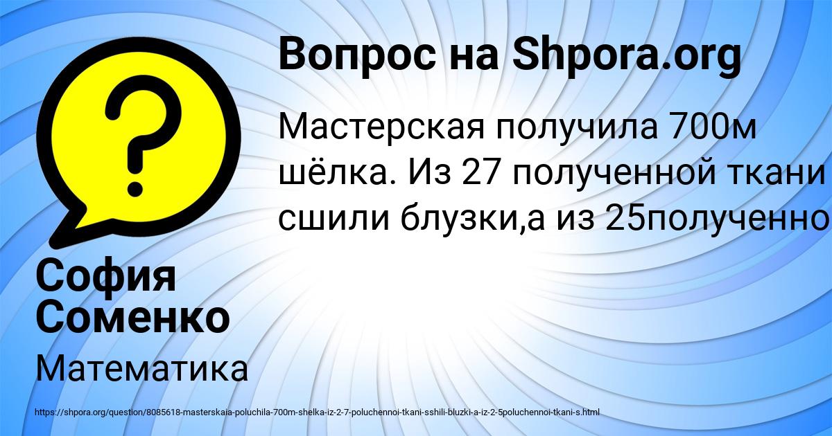 Картинка с текстом вопроса от пользователя София Соменко