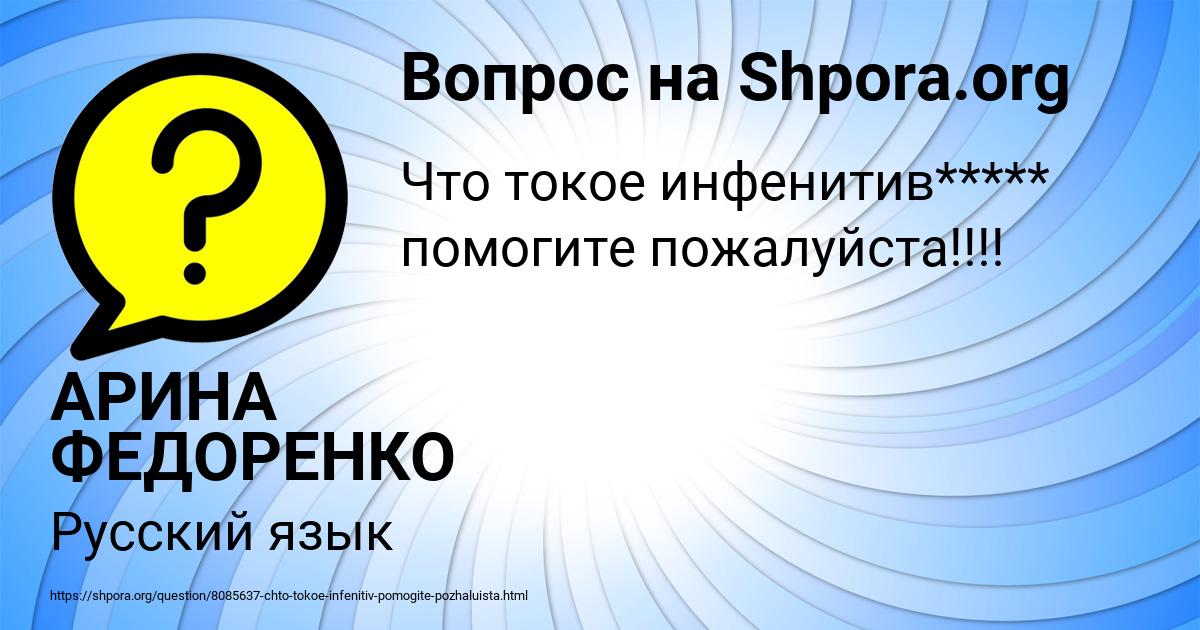 Картинка с текстом вопроса от пользователя АРИНА ФЕДОРЕНКО