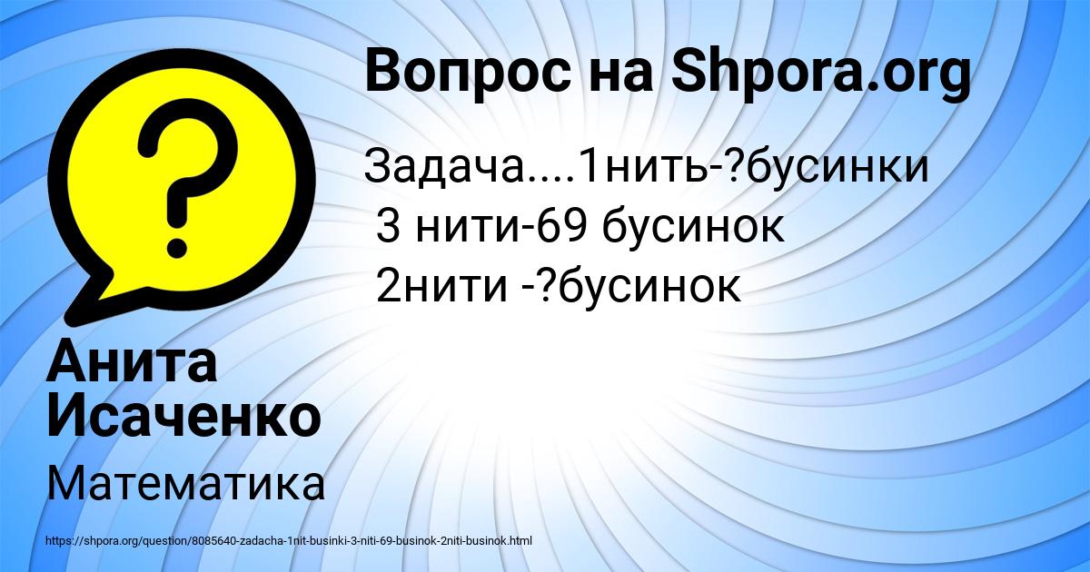 Картинка с текстом вопроса от пользователя Анита Исаченко