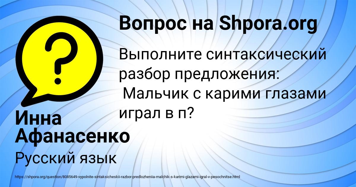 Картинка с текстом вопроса от пользователя Инна Афанасенко