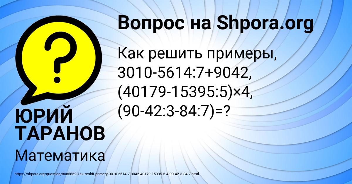 Картинка с текстом вопроса от пользователя ЮРИЙ ТАРАНОВ