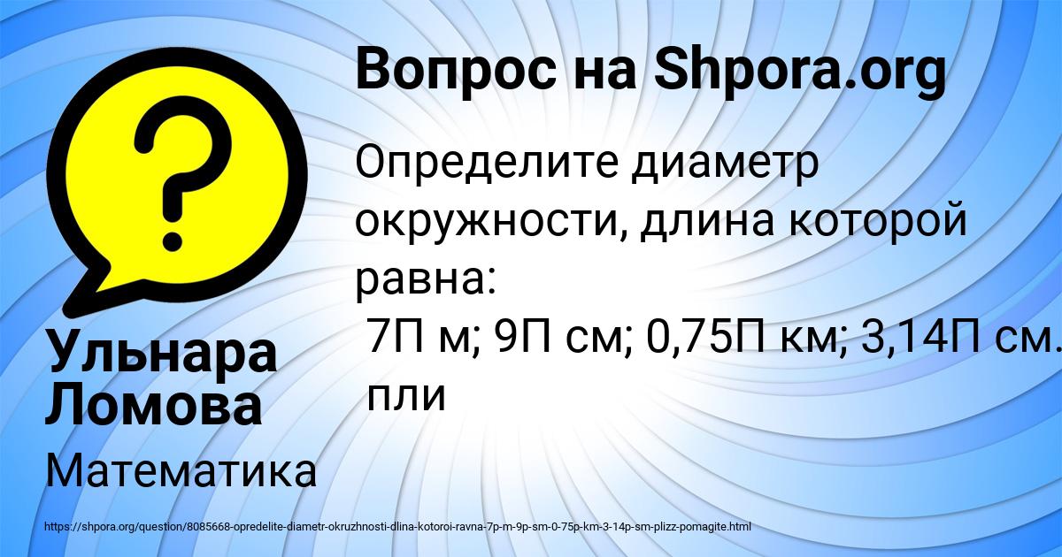 Картинка с текстом вопроса от пользователя Ульнара Ломова