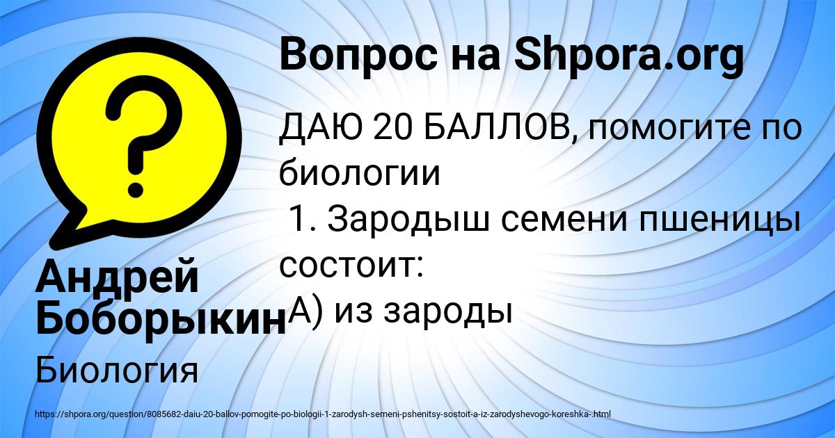 Картинка с текстом вопроса от пользователя Андрей Боборыкин