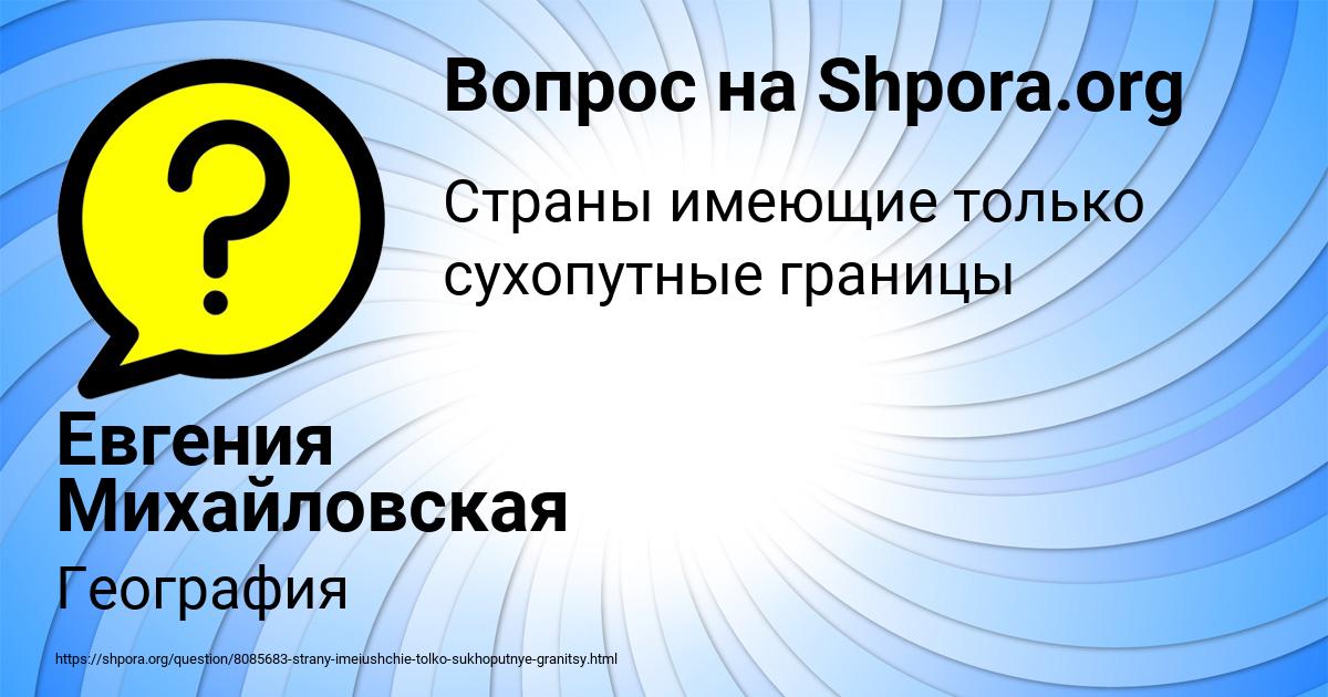Картинка с текстом вопроса от пользователя Евгения Михайловская