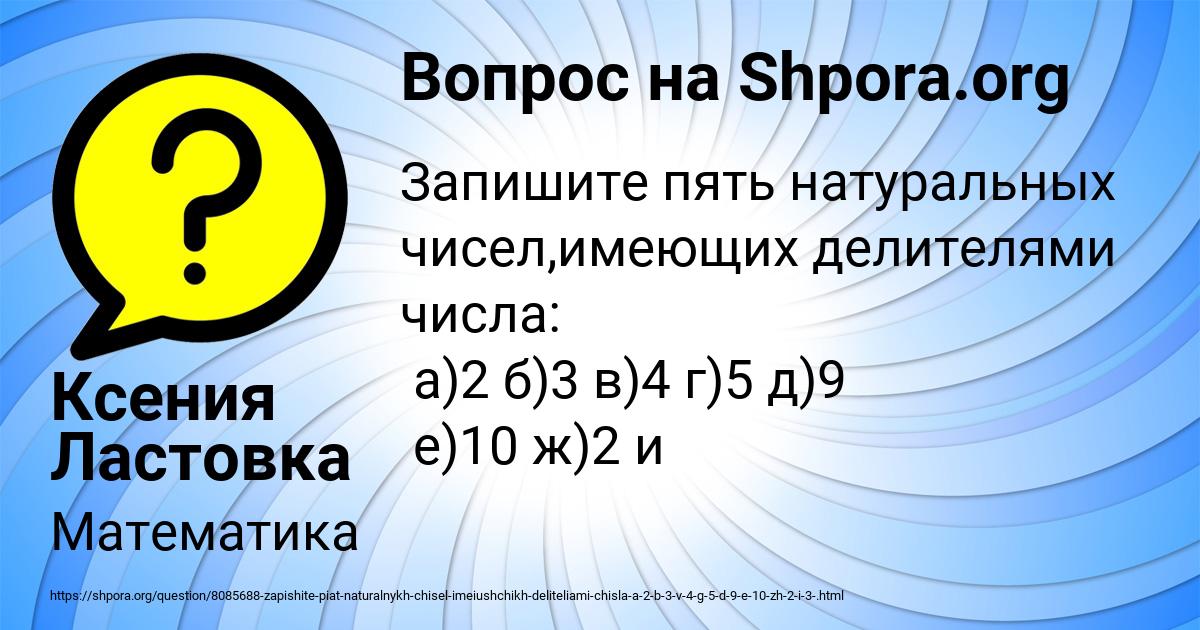 Картинка с текстом вопроса от пользователя Ксения Ластовка