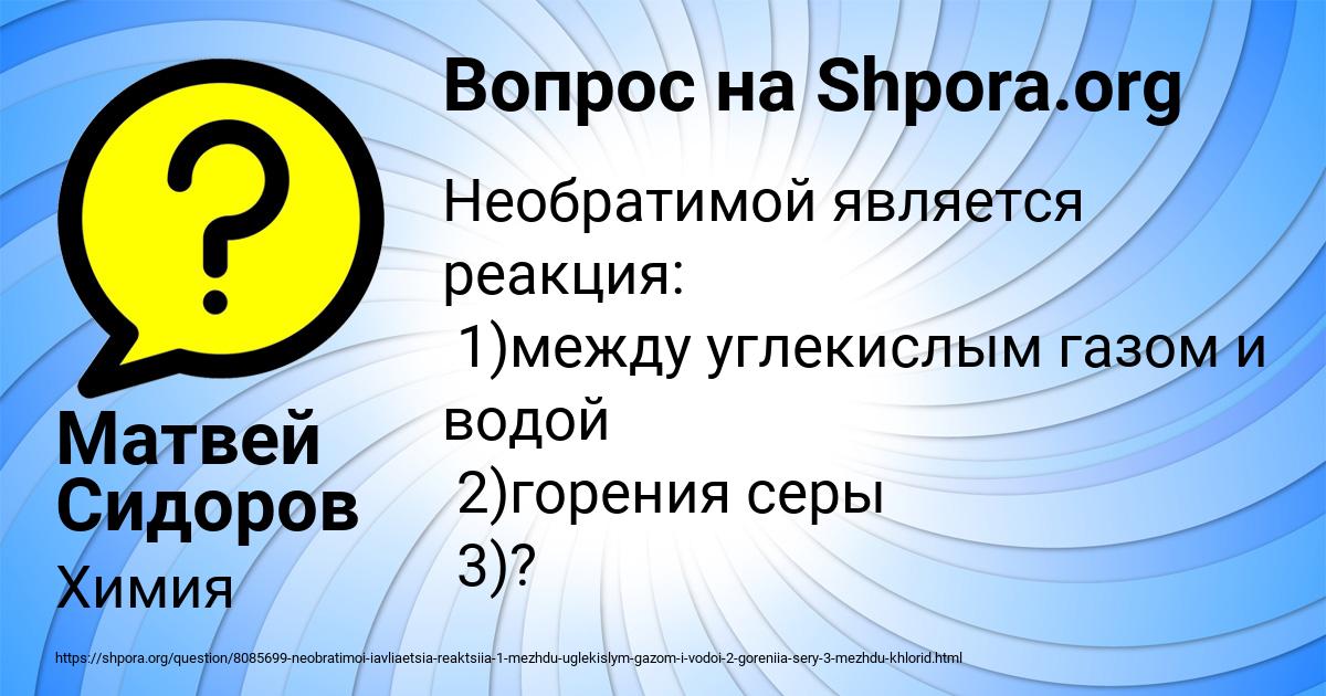 Картинка с текстом вопроса от пользователя Матвей Сидоров