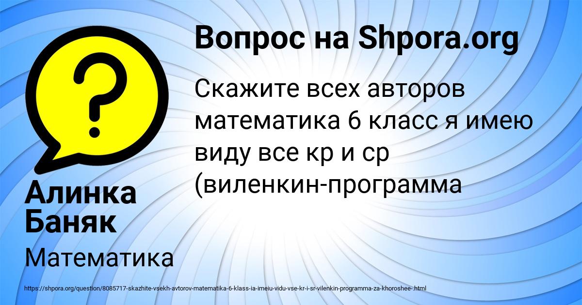 Картинка с текстом вопроса от пользователя Алинка Баняк