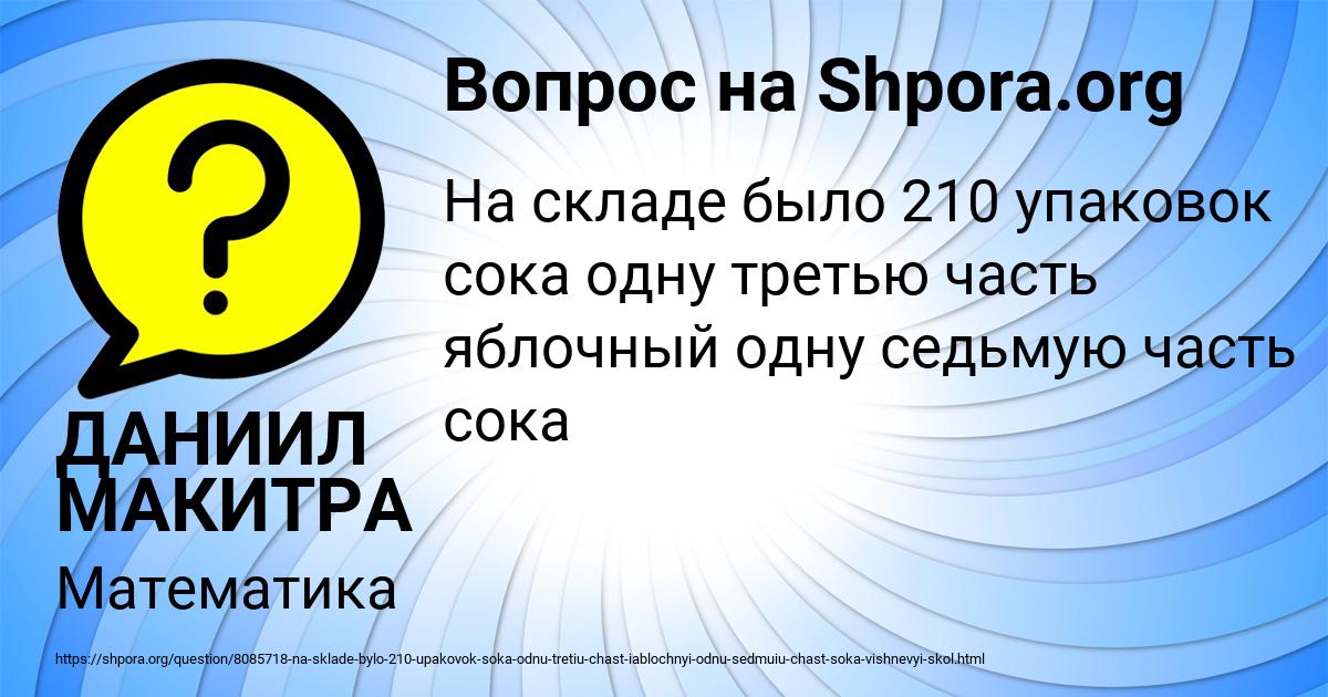 Картинка с текстом вопроса от пользователя ДАНИИЛ МАКИТРА