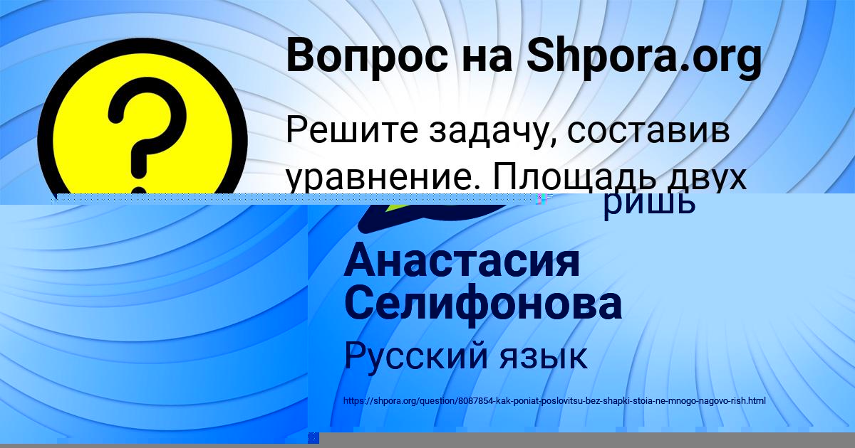 Картинка с текстом вопроса от пользователя Стася Руденко