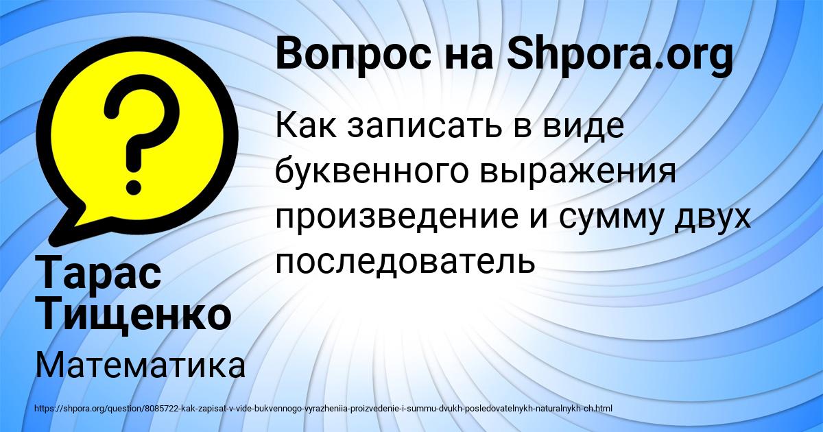 Картинка с текстом вопроса от пользователя Тарас Тищенко