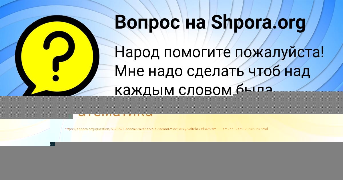 Картинка с текстом вопроса от пользователя Максим Павленко