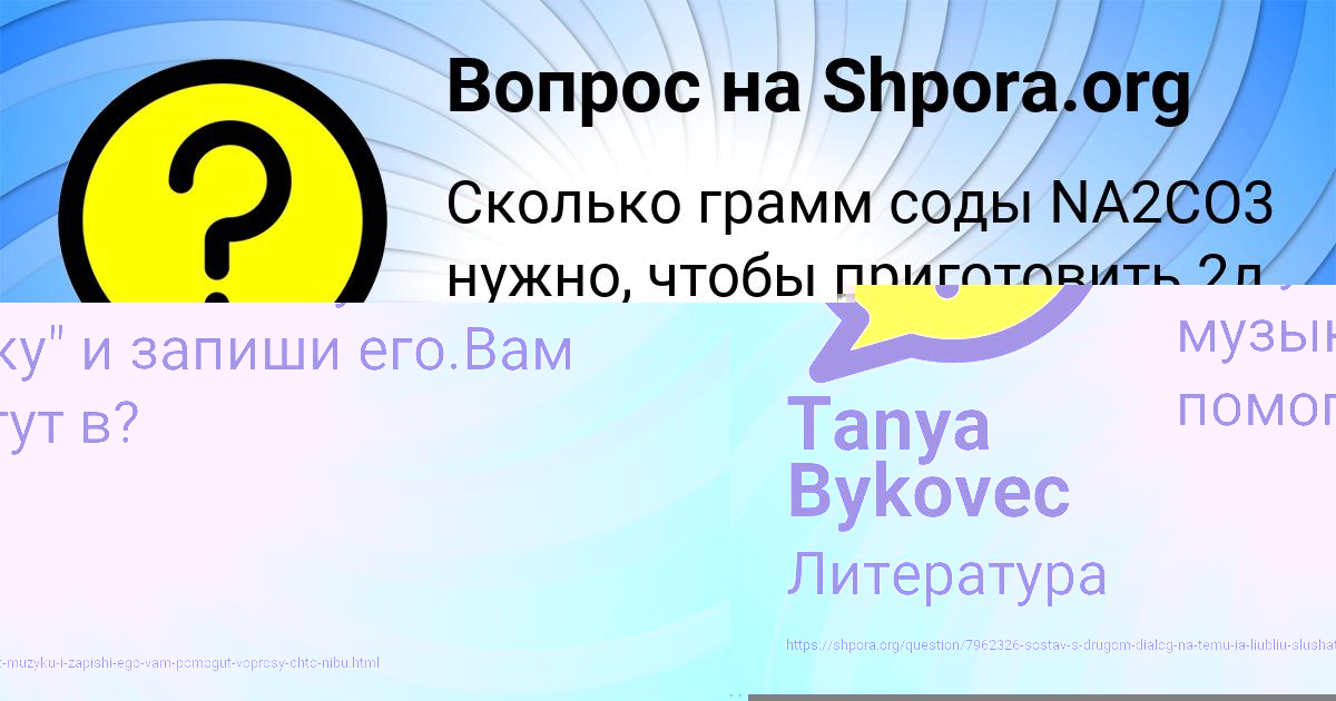 Картинка с текстом вопроса от пользователя ПОЛЯ КАПУСТИНА