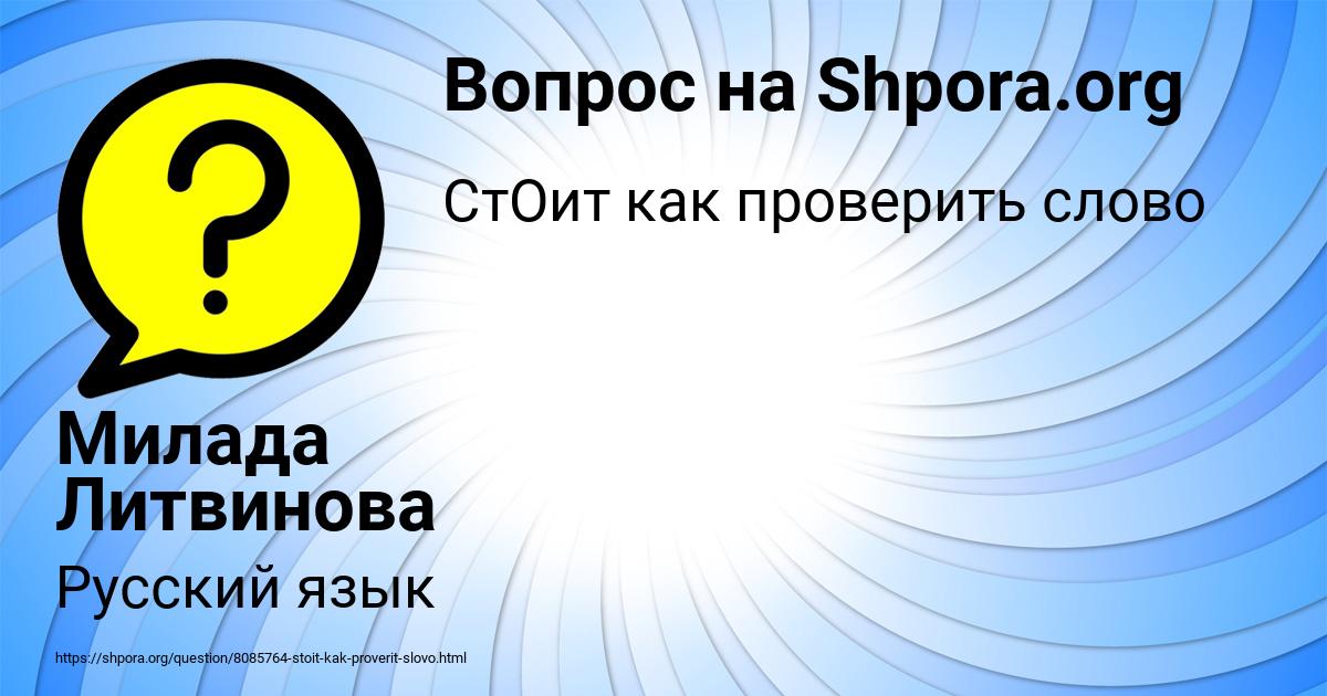 Картинка с текстом вопроса от пользователя Милада Литвинова