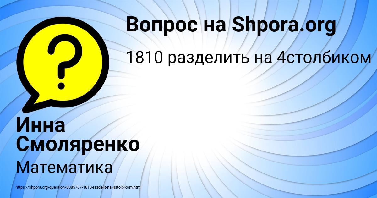 Картинка с текстом вопроса от пользователя Инна Смоляренко