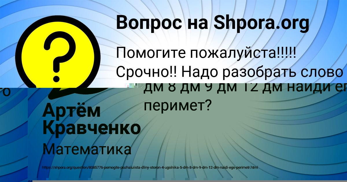 Картинка с текстом вопроса от пользователя Артём Кравченко