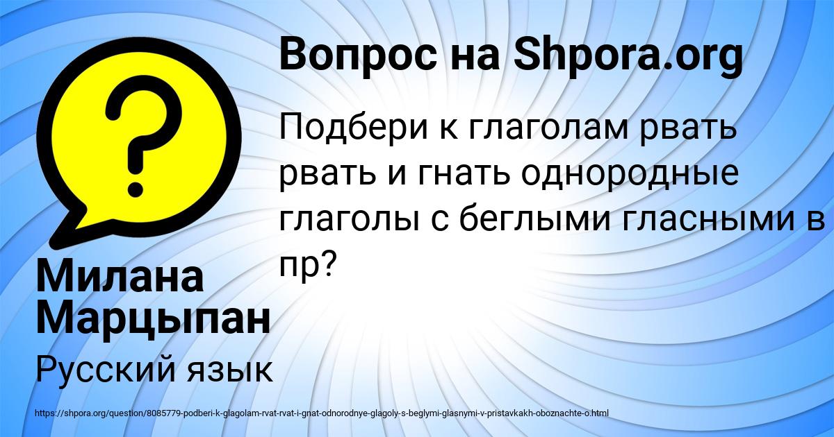 Картинка с текстом вопроса от пользователя Милана Марцыпан