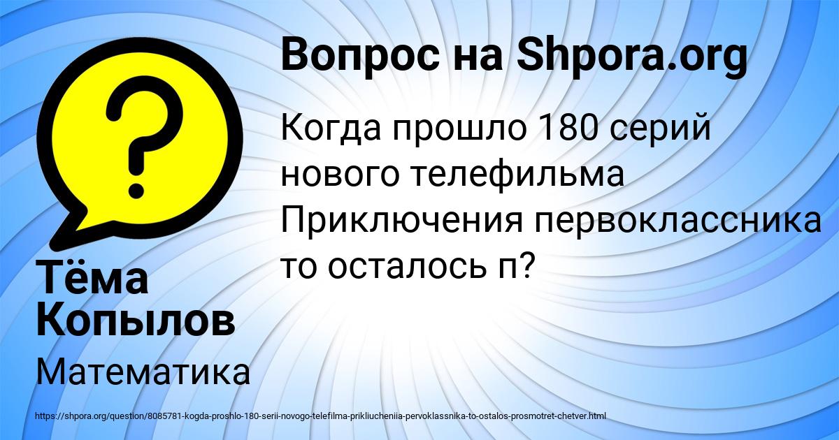 Картинка с текстом вопроса от пользователя Тёма Копылов