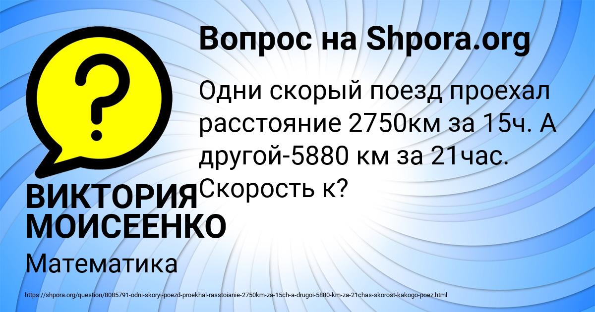 Картинка с текстом вопроса от пользователя ВИКТОРИЯ МОИСЕЕНКО