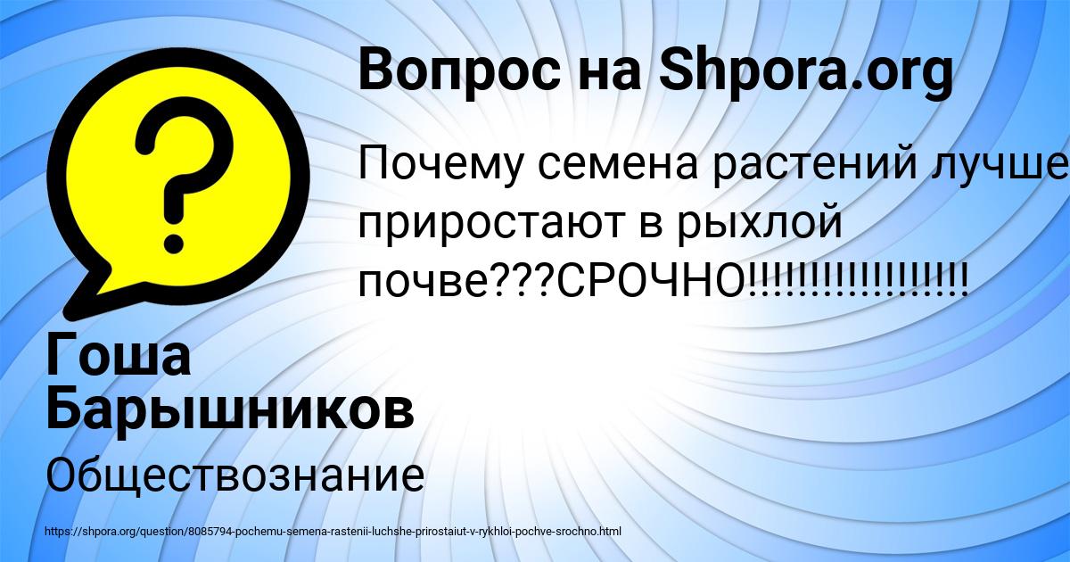 Картинка с текстом вопроса от пользователя Гоша Барышников