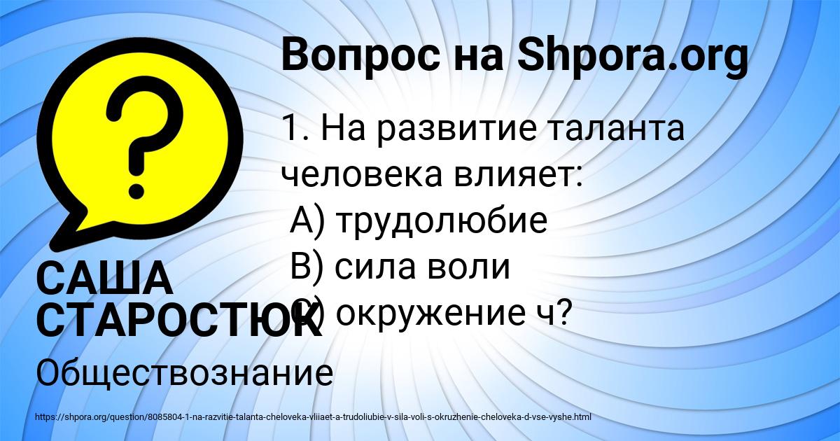 Картинка с текстом вопроса от пользователя САША СТАРОСТЮК