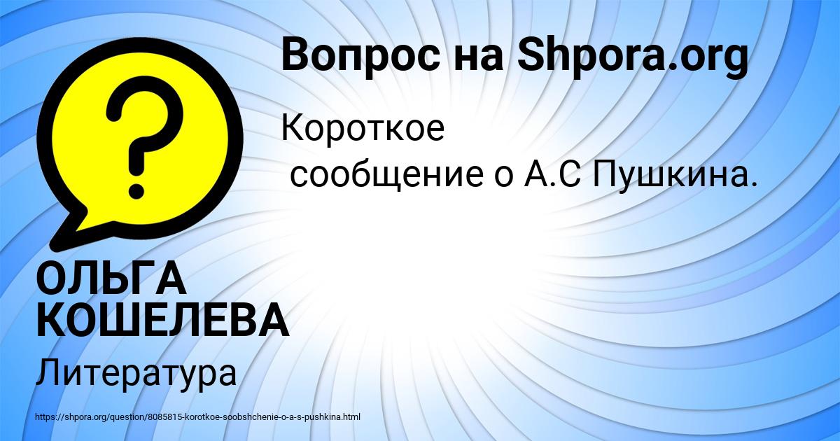 Картинка с текстом вопроса от пользователя ОЛЬГА КОШЕЛЕВА