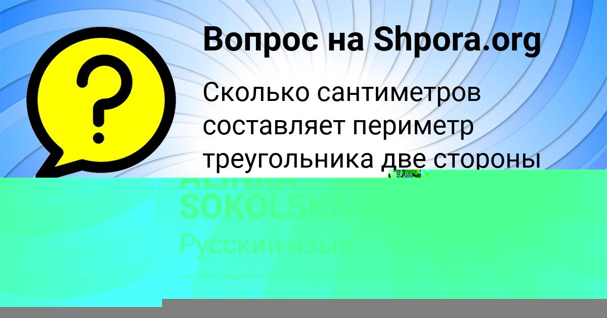 Картинка с текстом вопроса от пользователя Демид Светов