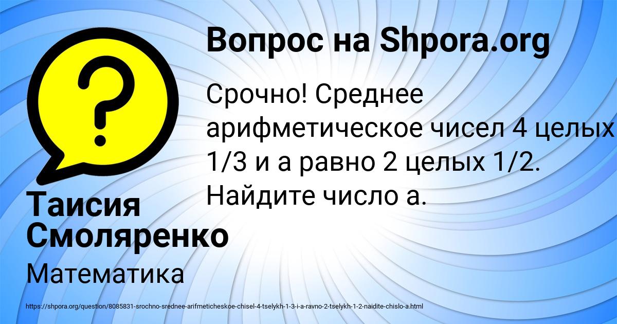 Картинка с текстом вопроса от пользователя Таисия Смоляренко