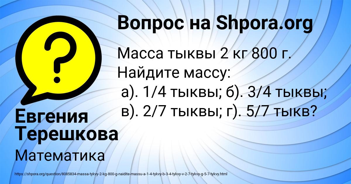 Картинка с текстом вопроса от пользователя Евгения Терешкова