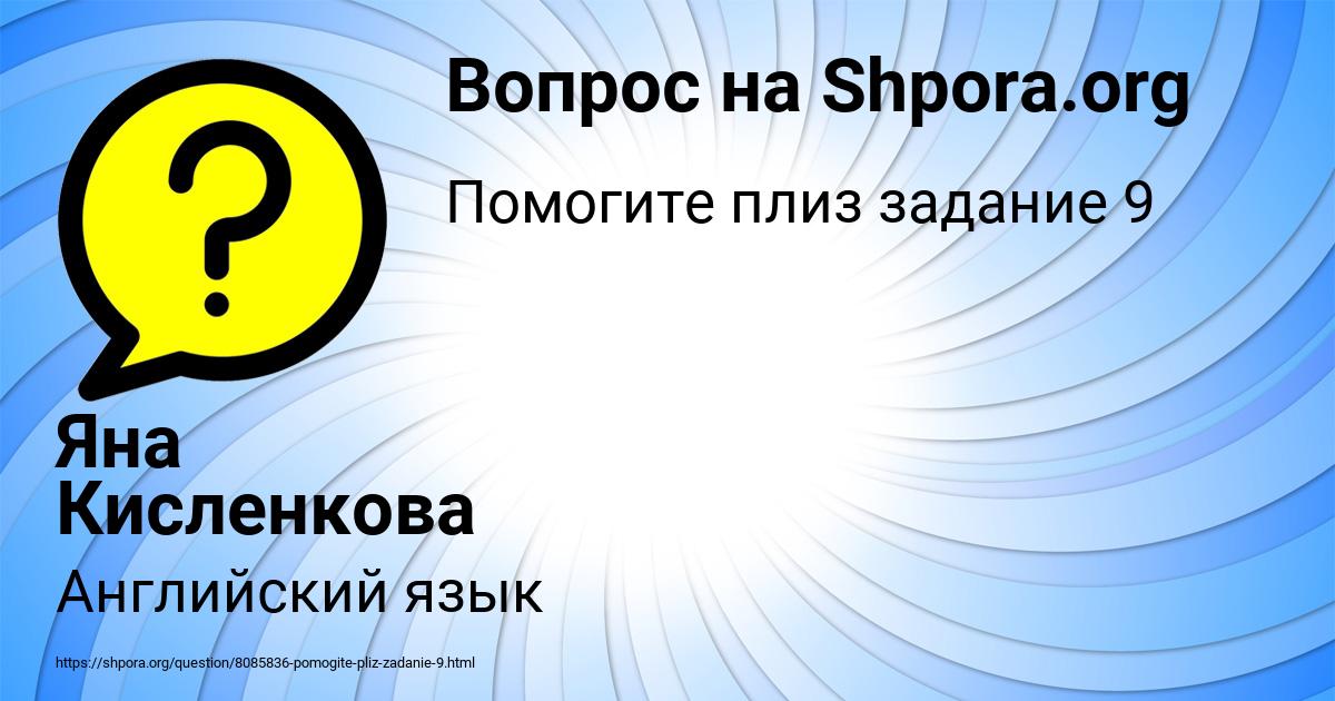 Картинка с текстом вопроса от пользователя Яна Кисленкова