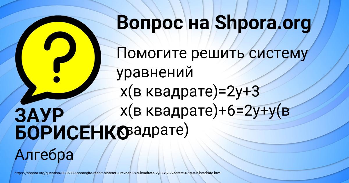 Картинка с текстом вопроса от пользователя ЗАУР БОРИСЕНКО