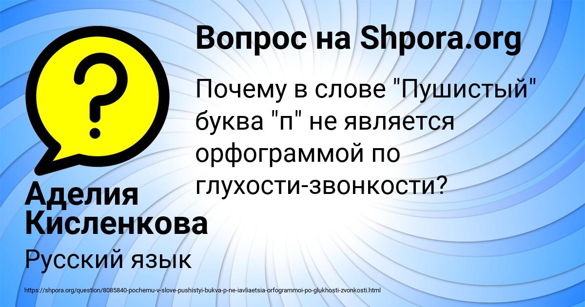 Картинка с текстом вопроса от пользователя Аделия Кисленкова