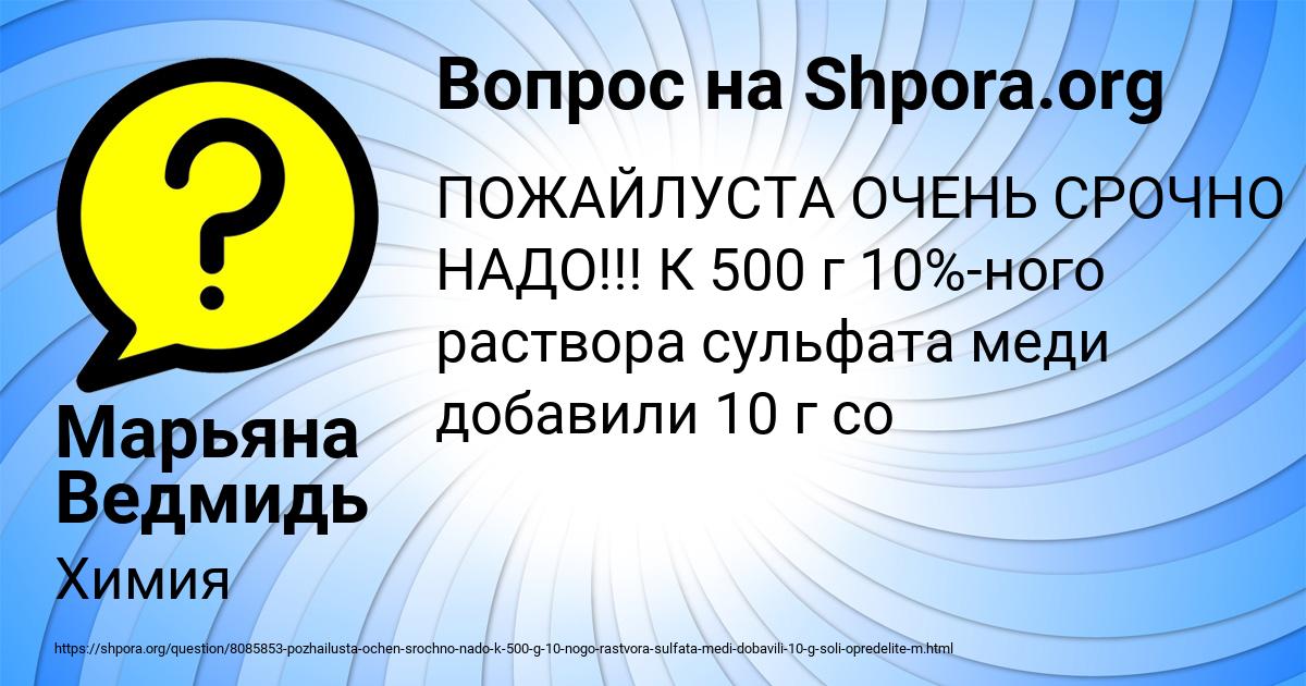 Картинка с текстом вопроса от пользователя Марьяна Ведмидь