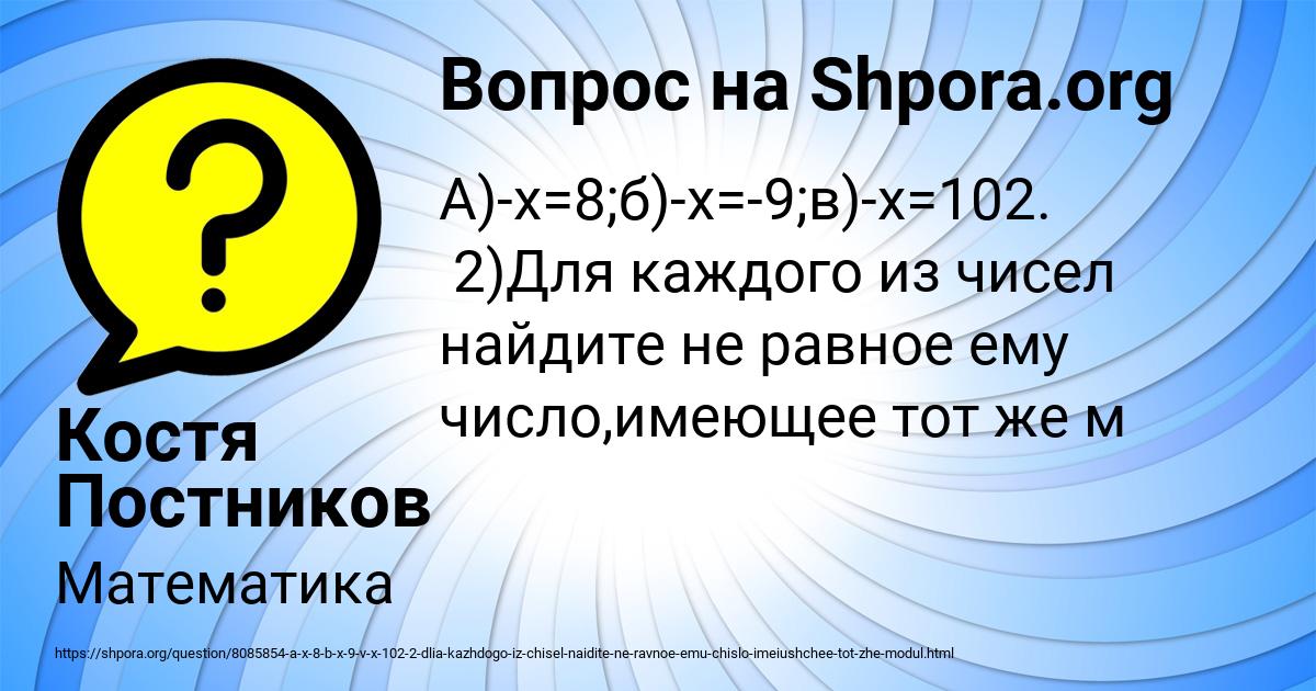 Картинка с текстом вопроса от пользователя Костя Постников