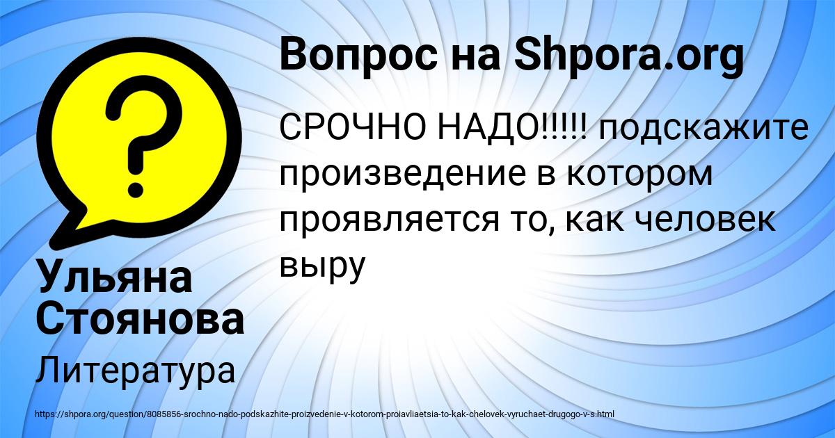 Картинка с текстом вопроса от пользователя Ульяна Стоянова