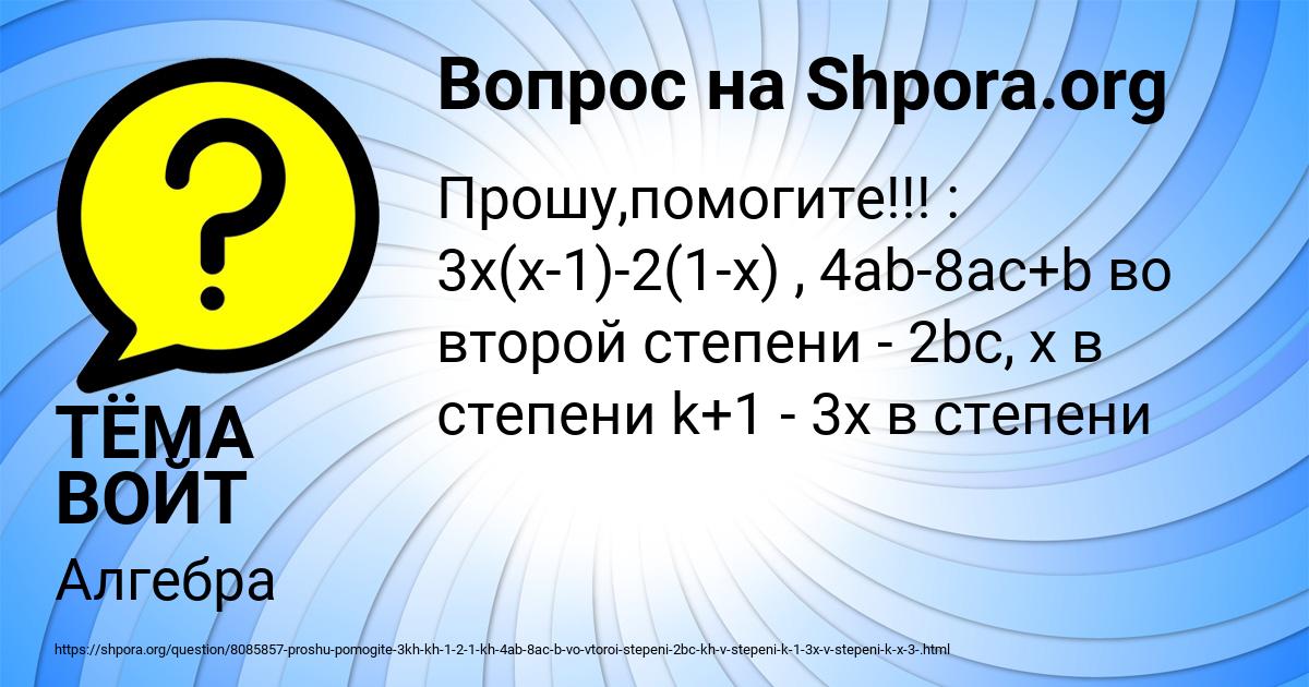 Картинка с текстом вопроса от пользователя ТЁМА ВОЙТ