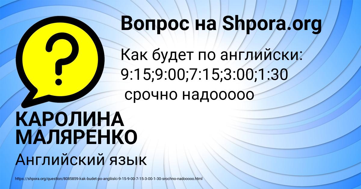 Картинка с текстом вопроса от пользователя КАРОЛИНА МАЛЯРЕНКО