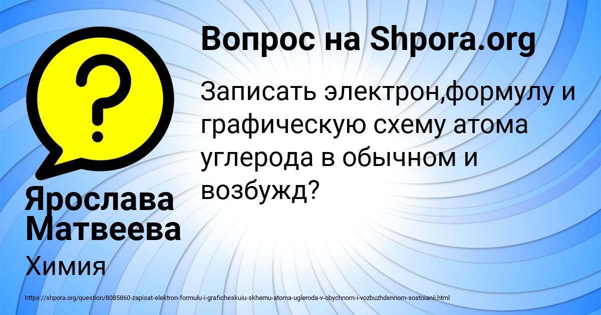 Картинка с текстом вопроса от пользователя Ярослава Матвеева